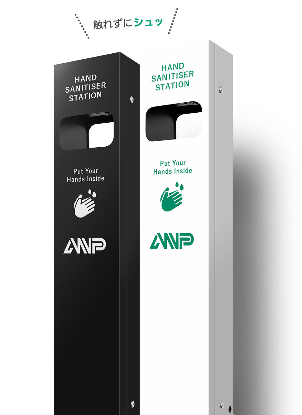ANPタッチレス除菌アルコール
